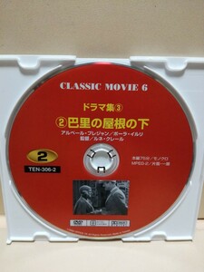 ［巴里の屋根の下］ディスクのみ【映画DVD】DVDソフト（激安）【5枚以上で送料無料】※一度のお取り引きで5枚以上ご購入の場合