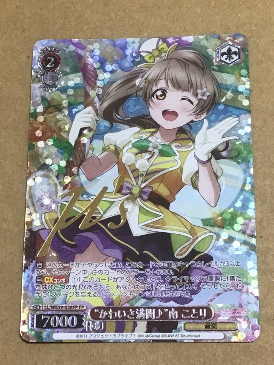 ヤフオク! -「ラブライブ 南ことり」(ヴァイスシュヴァルツ