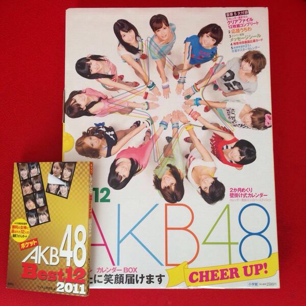 AKB48☆2012オフィシャルカレンダーBOX と ポケットAKB48Best12