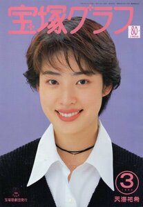  Takarazuka graph 1994 year 3 month number 