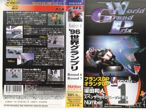 96 world Grand Prix Number4 VHS70 minute Bungeishunju 