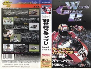 96 world Grand Prix Number1 VHS70 minute Bungeishunju 