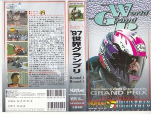97世界グランプリNumber3　VHS70分 文芸春秋