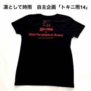 凛として時雨　自主企画イベント「トキニ雨14」限定Tシャツ