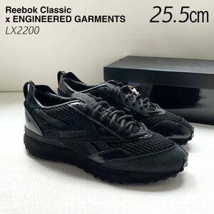 新品 Reebok × ENGINEERED GARMENTS リーボック エンジニアドガーメンツ コラボ LX2200 スニーカー アシンメトリー 黒 25.5㎝ 送料無料