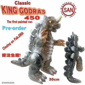 マルサン クラシック キングゴドラス 450 彩色 1期版 マルモン ゴジラ GODZILLA MARUSAN Monster ソフビ sofvi KING GODRASの画像1