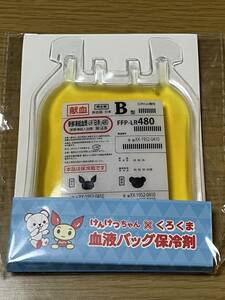 【新品・未使用】血液バッグ保冷剤（B型）
