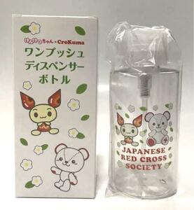 【新品・未使用】献血記念品　けんけつちゃん　ワンプッシュディスペンサーボトル