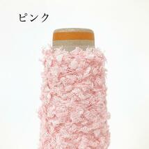 カラーミニブーケＣタイプ ピンク 3０g【検索】人気 通販 シュシュ ピアス アクセサリー 引き揃え糸 ファンシーヤーン ハンドメイド 手芸_画像1