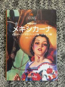 洋書 ”MEXICANA” vintage mexicana graphics / Taschen / Illustration and Graphic Design コレクター商品 廃盤