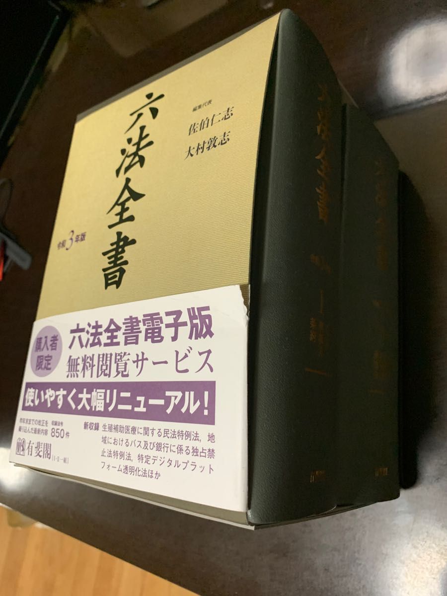 定期入れの 豆ガシャ本 豆六法 全6種 六法全書ガチャ フルコンプリート