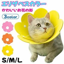 エリザベスカラー 猫 ソフト 花 軽量 ピンクS 犬 柔らかい ストレス軽減 傷舐め防止 ペット エリザベス おしゃれ 手術 怪我 猫用 犬用_画像2