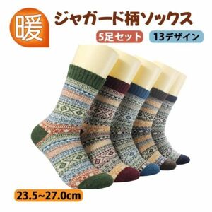 靴下 メンズ おしゃれ 暖かい 厚手 A 冬用 冬 防寒 ビジネス セット ソックス あったか プレゼント 5足 ジャガード 柄