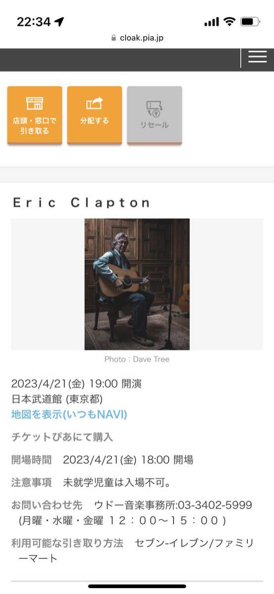 ERIC CLAPTON エリック・クラプトン 2023年4月21日(金) 日本武道館100