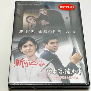 渡 哲也 銀幕の世界 Vol.4　斬り込み／続 東京流れ者 海は真赤な恋の色 