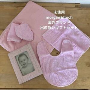 送迎込　未使用 morgan&finch 海外ブランド 出産祝いギフトセット 写真立て スタイ フェイスタオル ハンドタオル　おくるみ 女の子