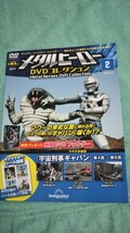 デアゴスティーニ メタルヒーローdvdコレクション vol.2 宇宙刑事ギャバン_画像1