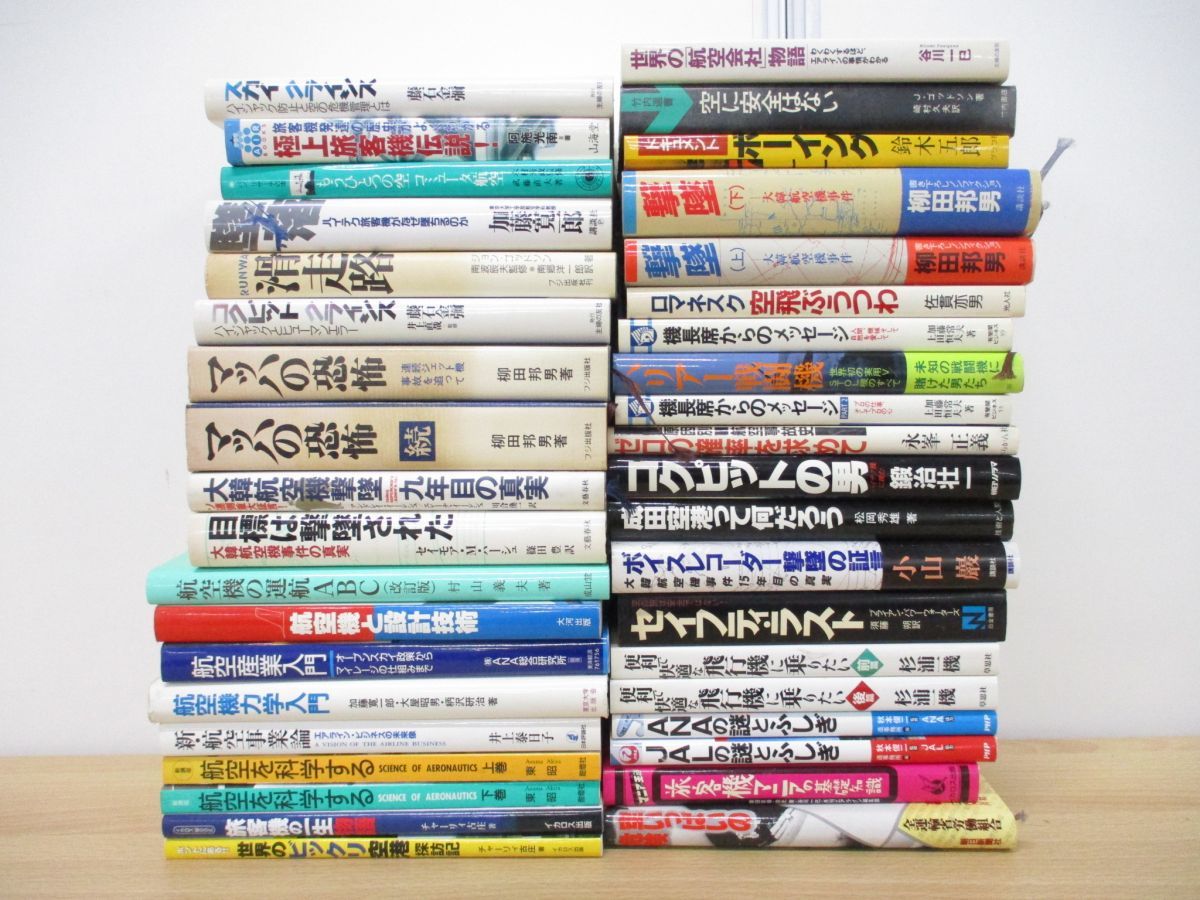 まとめ】飛行機関連の洋書20冊セット英語/ボーイング/戦闘機/旅客機