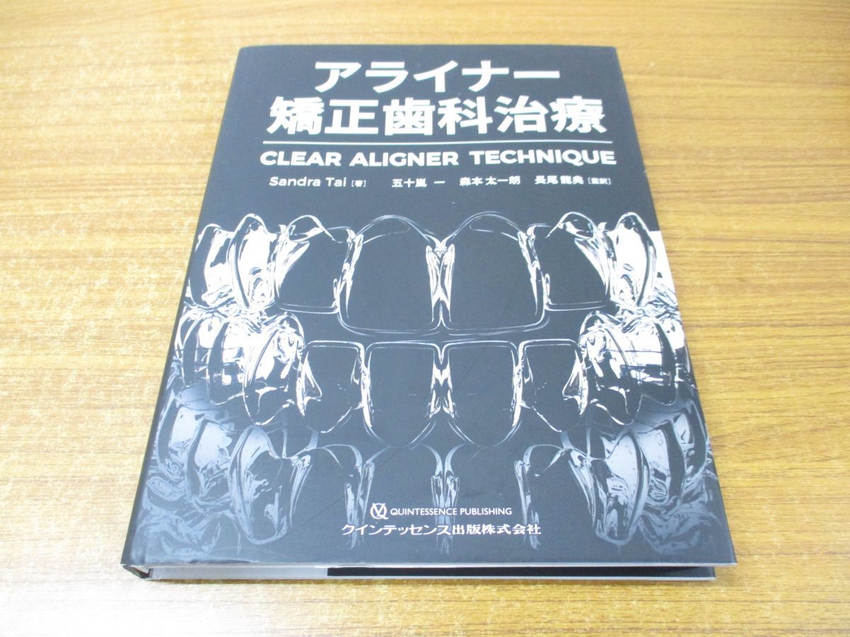 ヤフオク! -「歯科矯正治療」の落札相場・落札価格