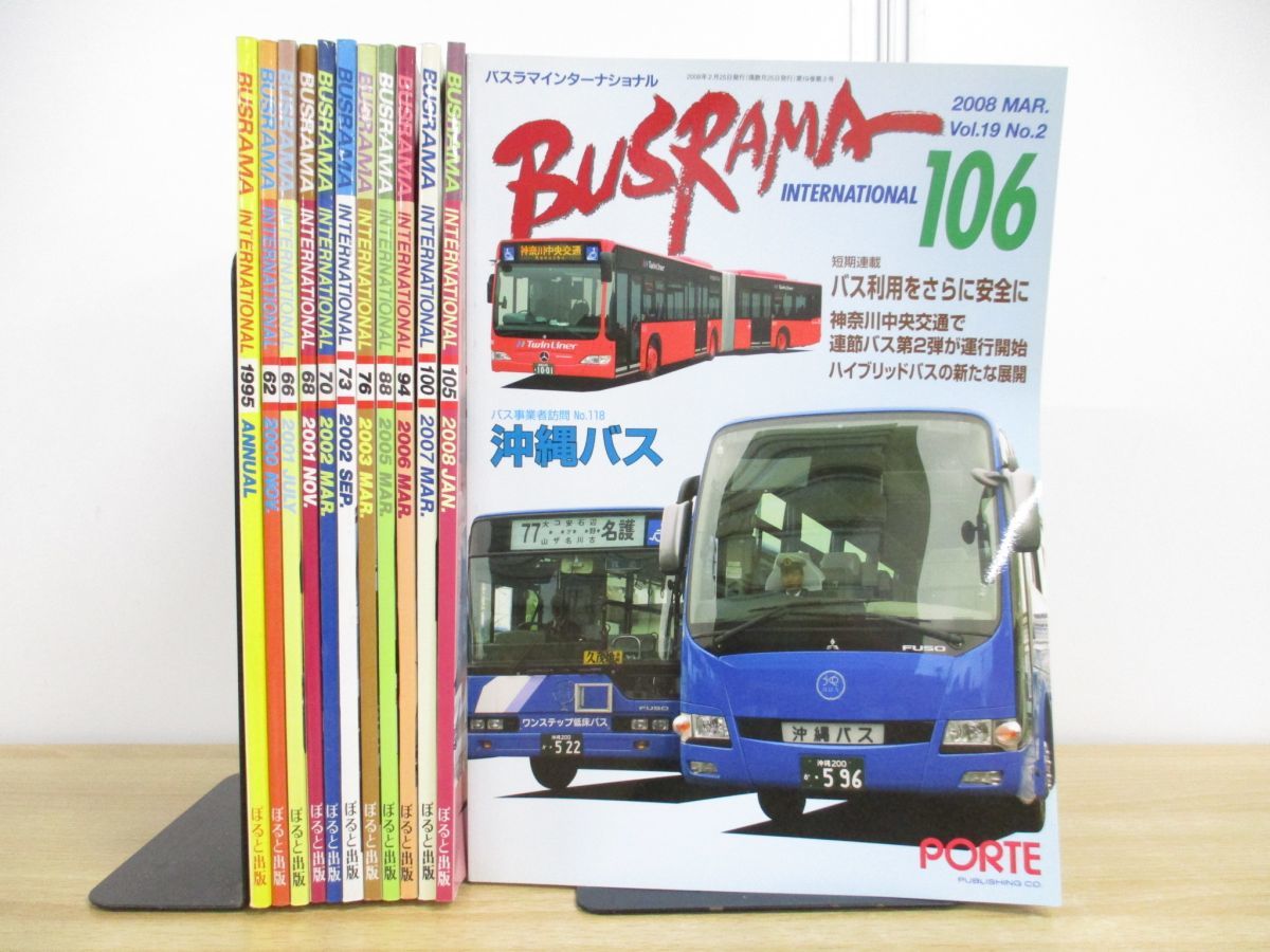 雑誌 BUSRAMA INTERNATIONAL/バスラマ インターナショナル 在庫あり