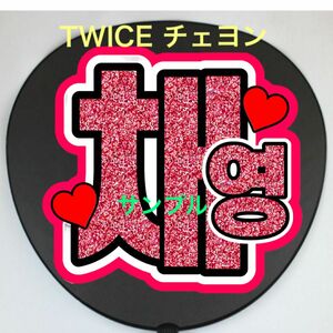 TWICE チェヨン うちわ文字 ファンサ