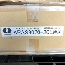 ※店頭受取限定※ APAS9070-20LWK 通信機器収納キャビネット ※特注品 カワムラ 【未使用 開封品】 ■K0031297_画像8