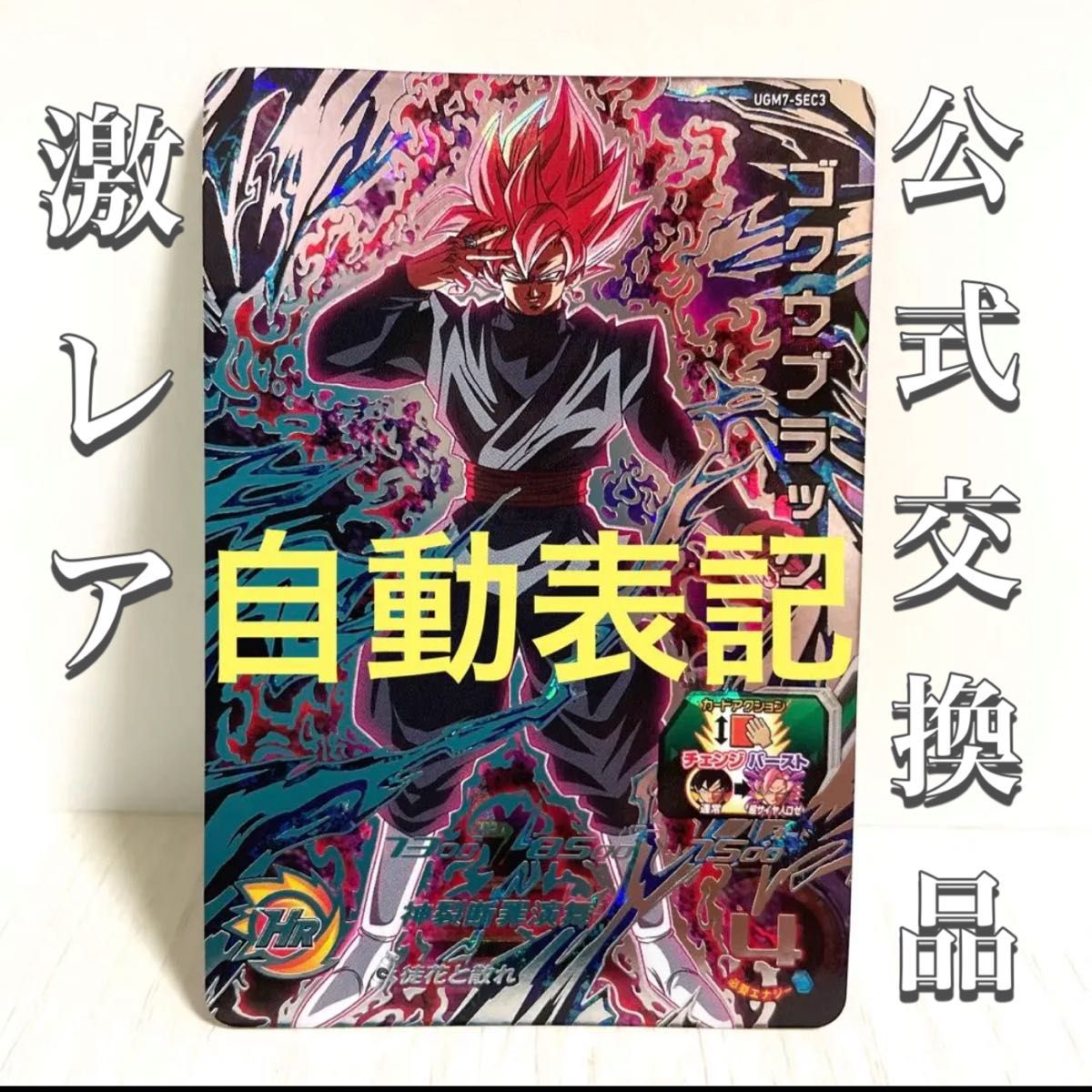 美品最安値 ゴクウブラック 正規版 UGM7-SEC3 超サイヤ人ロゼ|PayPay
