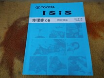 10系 アイシス 修理書C巻 2004/9〜 ZNM10G・ZNM10W・ANM1#G・ANM1#W / 検索: 整備書 TOYOTA ISiS 当時物_画像1