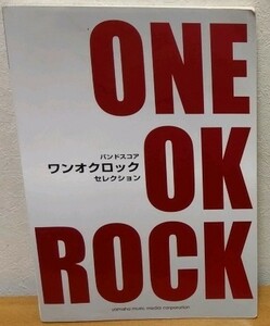 バンドスコア ONE OK ROCK / セレクション　ヤマハミュージックメディア 送料無料