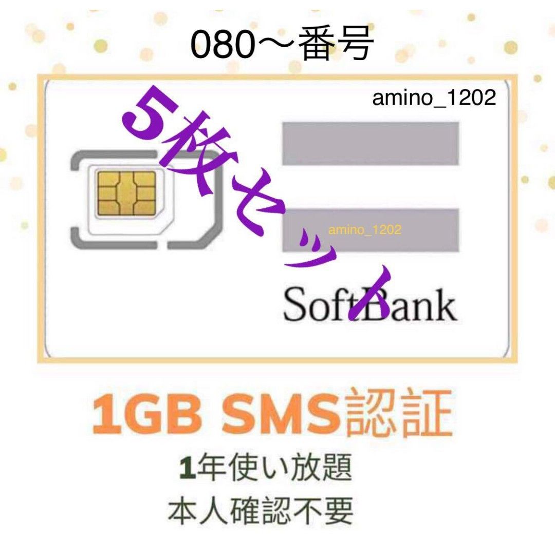 SoftBank 2GB/月 + SMS プリペイドデータSIMカード｜PayPayフリマ