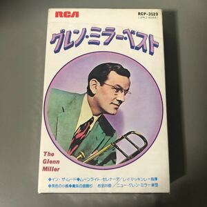 グレン・ミラー　ベスト　国内盤カセットテープ▲▲