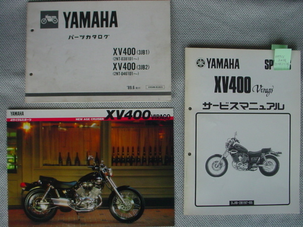 ヤマハ　XV400ビラーゴ　A4版４枚カタログと　サービスマニュアル1989年２０枚と　パーツリスト８９年６２頁（３JB１．２）の３部