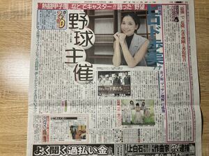 ヒロド歩美　井ノ原快彦　辻希美　高橋愛　上國料萌衣☆新聞記事