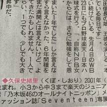 超貴重！久保史緒里 人は夢を二度見る 心の準備なく初センター 7年目の開花前線 乃木坂46 日刊スポーツ 4/4_画像6