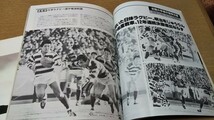 激闘ラグビーアルバム'84やったぞ大学日本一!全国大学ラグビー選手権激闘譜'83ラグビー総アルバム同大 日体 明大 京産 帝京 日大 法政 慶大_画像4