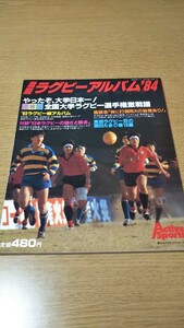 激闘ラグビーアルバム'84やったぞ大学日本一!全国大学ラグビー選手権激闘譜'83ラグビー総アルバム同大 日体 明大 京産 帝京 日大 法政 慶大