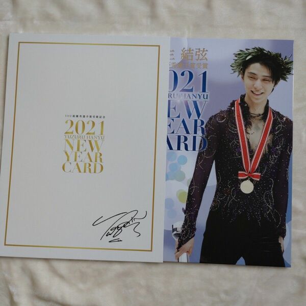 羽生結弦　New Year Card