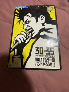 オムニバスアルバム CD 30-35 (サンゼロ・サンゴー）VOL.1 「もう一回バンドやろうぜ！」レンタルアップ ジャンク品