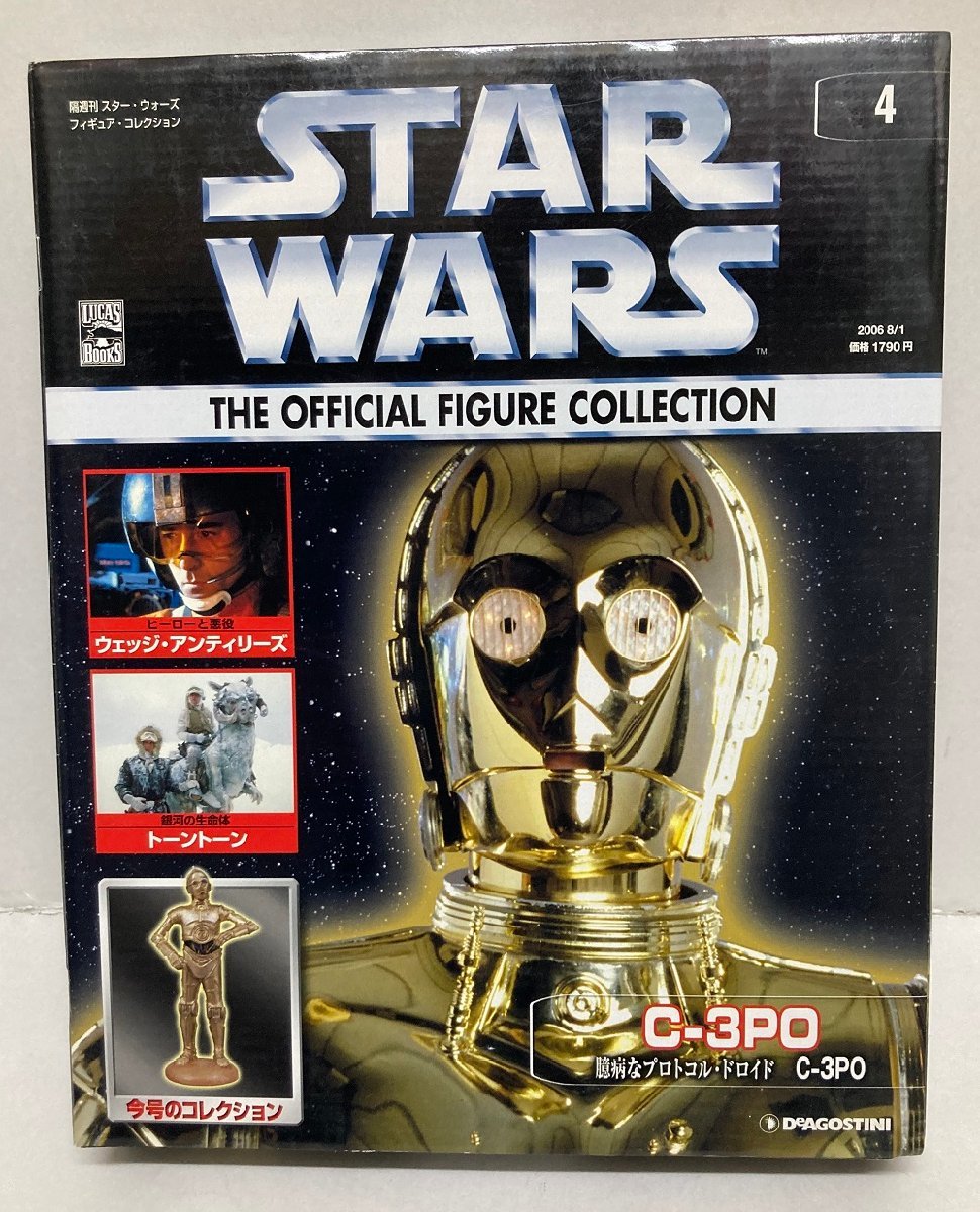 保障 スターウォーズ フィギュア C-3PO