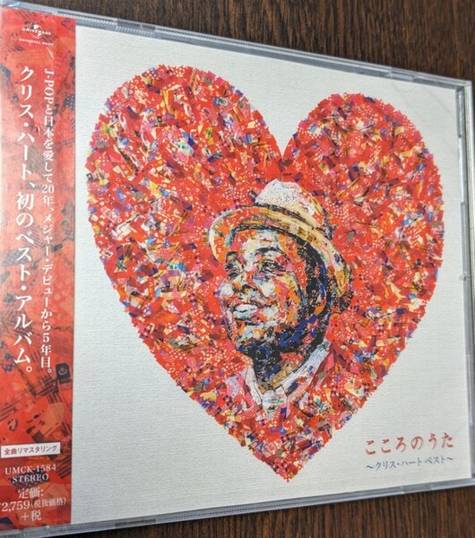 M 匿名配送 CD クリス・ハート こころのうた~クリス・ハート ベスト~ 4988031245972