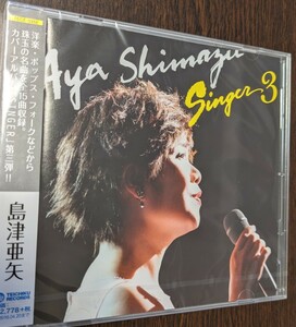 M 匿名配送 CD 島津亜矢 SINGER3 4988004137433