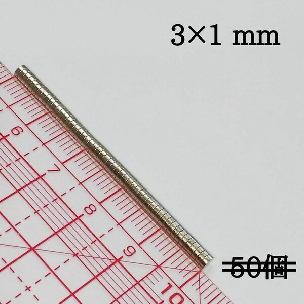 ネオジム磁石 3×1mm 600個 G