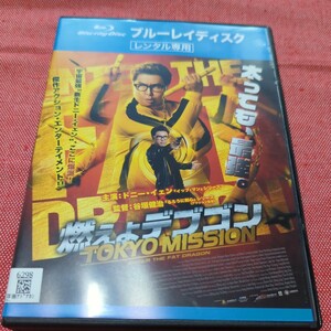 燃えよデブゴン　Blu-ray レンタル落ち　ドニー・イェン　　【注意】ケースなし【布ケースになります】