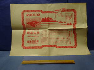 （９）東京市向島　高貴薬製剤「横山光明」　井筒屋 三十三薬　広告チラシポスター引札商標　薬くすり製薬　折り目があります。
