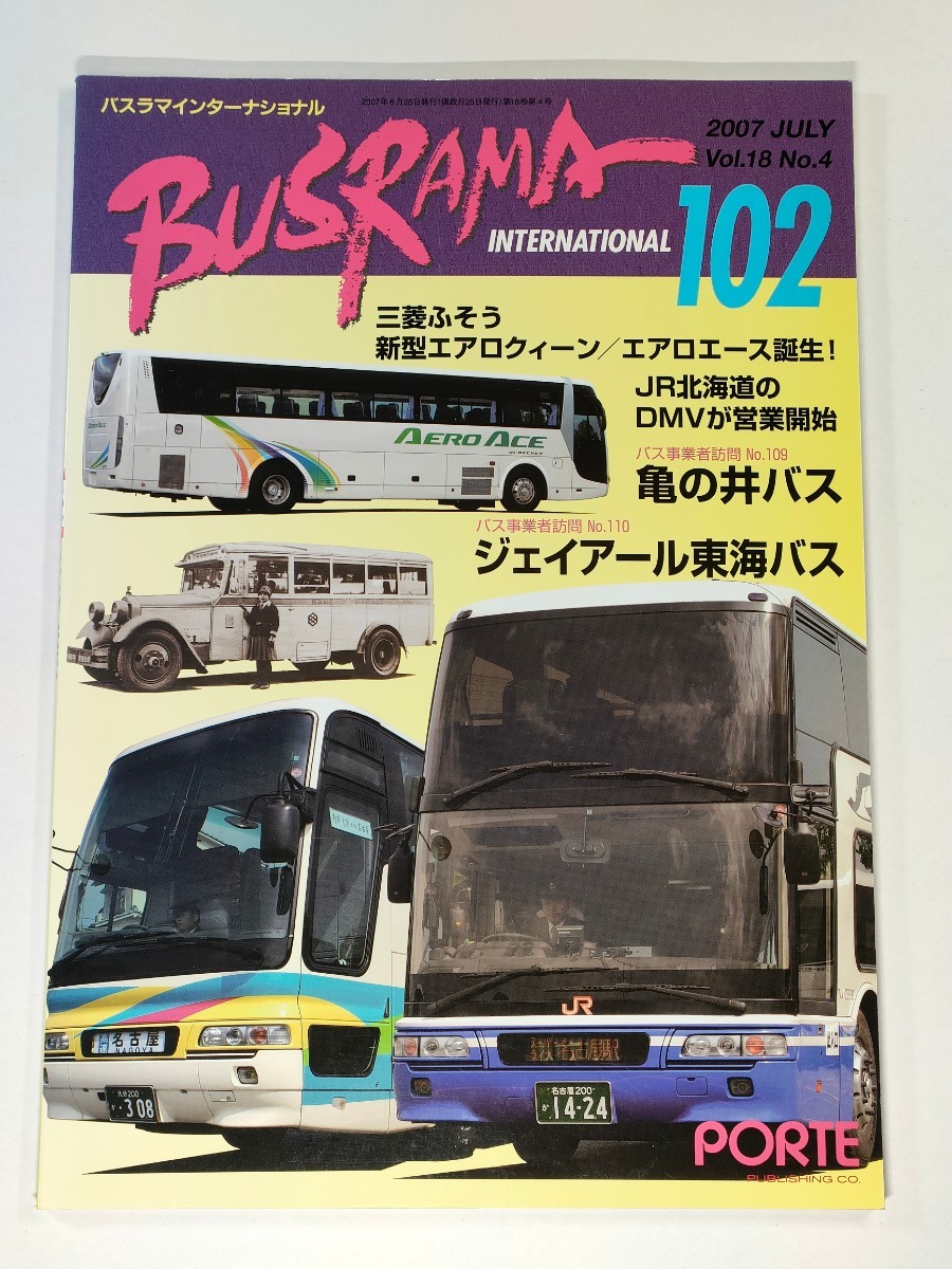 ヤフオク! -「バスラマインターナショナル」(雑誌) の落札相場・落札価格