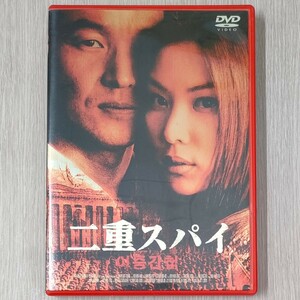 【セル版】「二重スパイ('03韓国)」DVD〈吹替/字幕〉ハン・ソッキュ / コ・ソヨン / キム・ヒョンジョン【送料無料・即決】