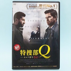 特捜部Q カルテ番号64 レンタル版 DVD ニコライ・リー・コス ファレス・ファレス ヨハンネ・ルイーズ・シュミット