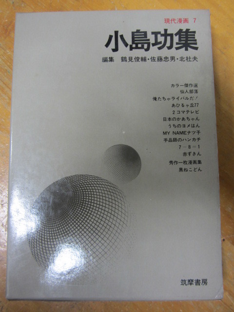 2023年最新】Yahoo!オークション -小島功(その他)の中古品・新品・古本一覧