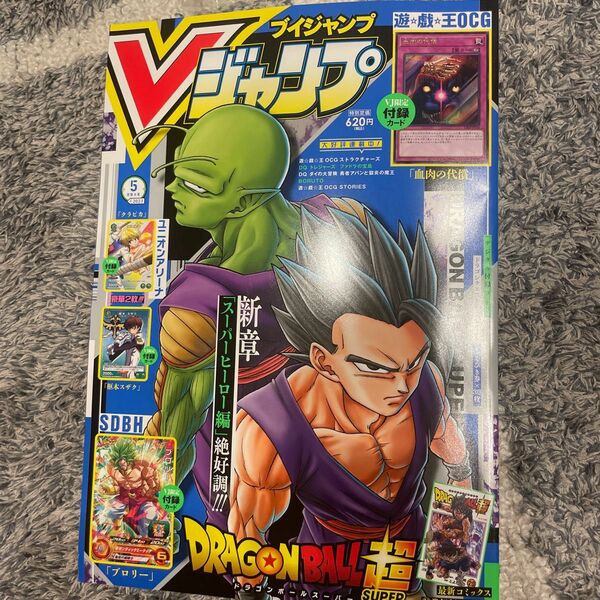 Vジャンプ5月特大号