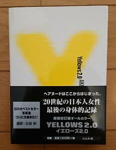 Yellows2.0. тест . работа Bunkasha с поясом оби новый оборудование модифицировано . версия все цвет желтый z2.0 20 век. день сам женщина редкий ценный материалы библиотека версия 